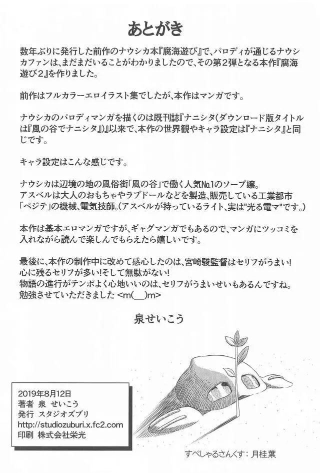 腐海遊び2 Page.29