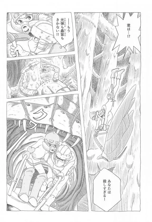 腐海遊び2 Page.3