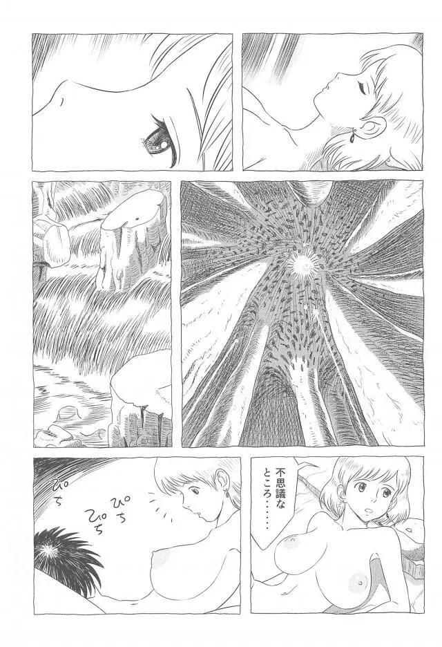 腐海遊び2 Page.8