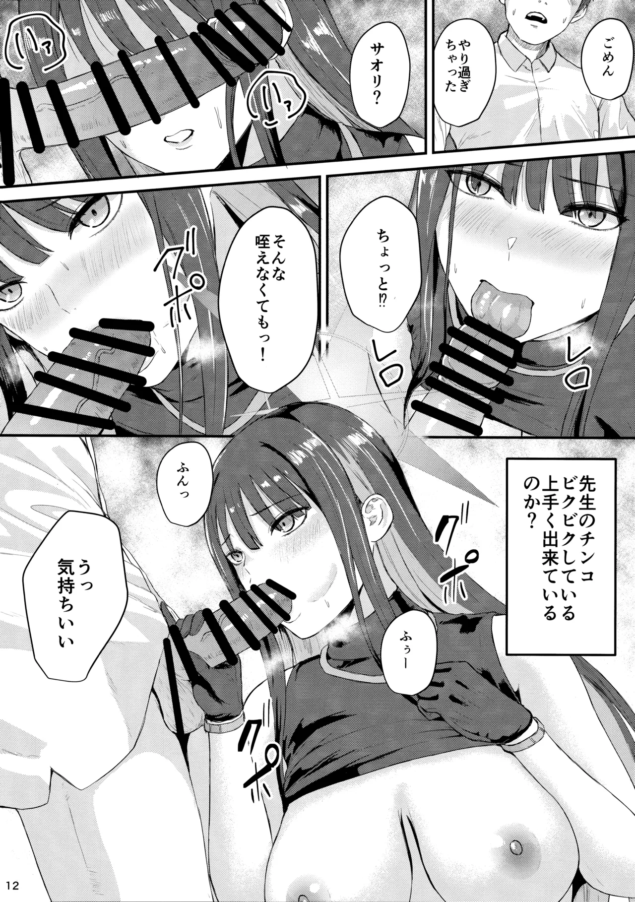 サオリの恩返し Page.11