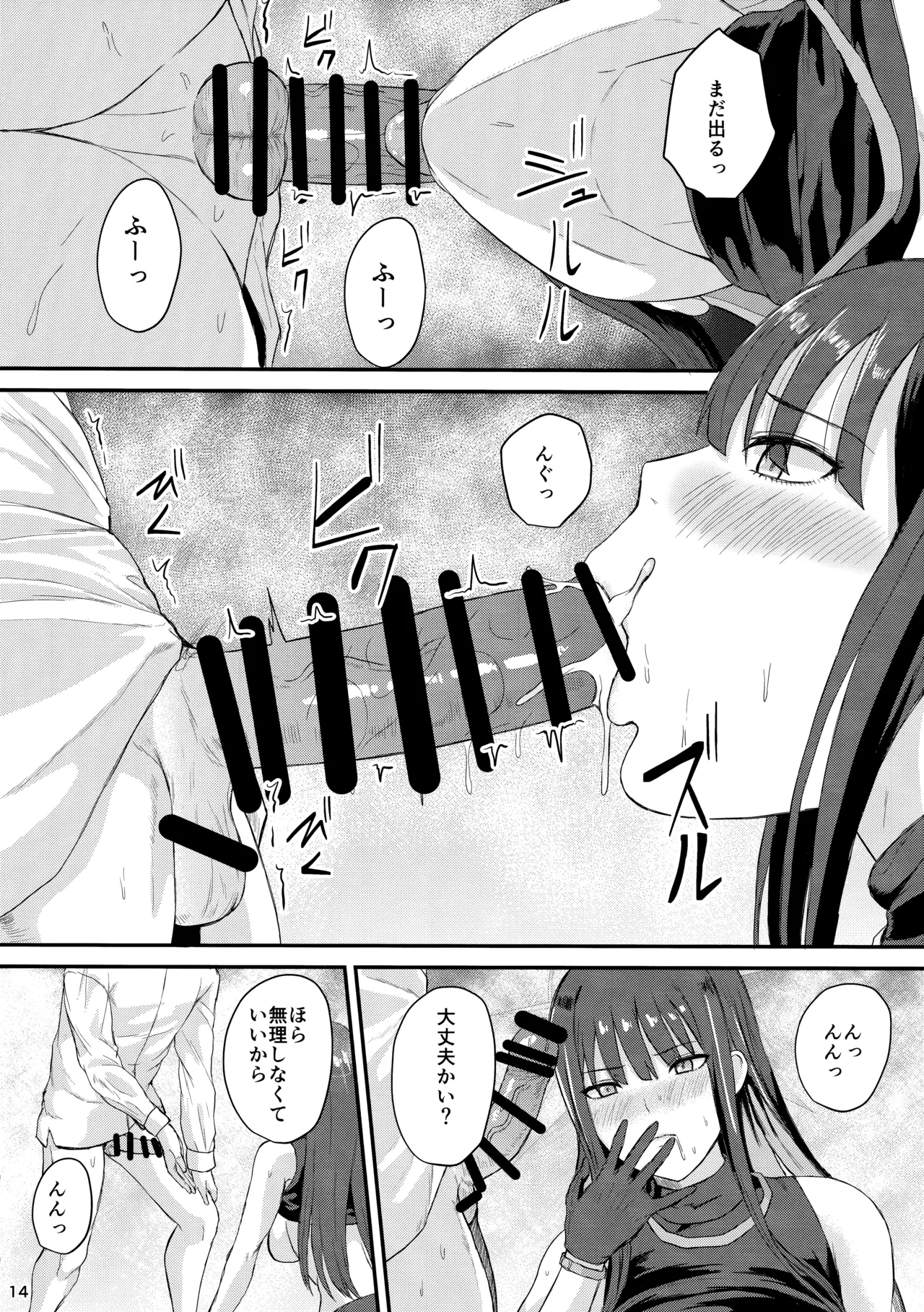 サオリの恩返し Page.13