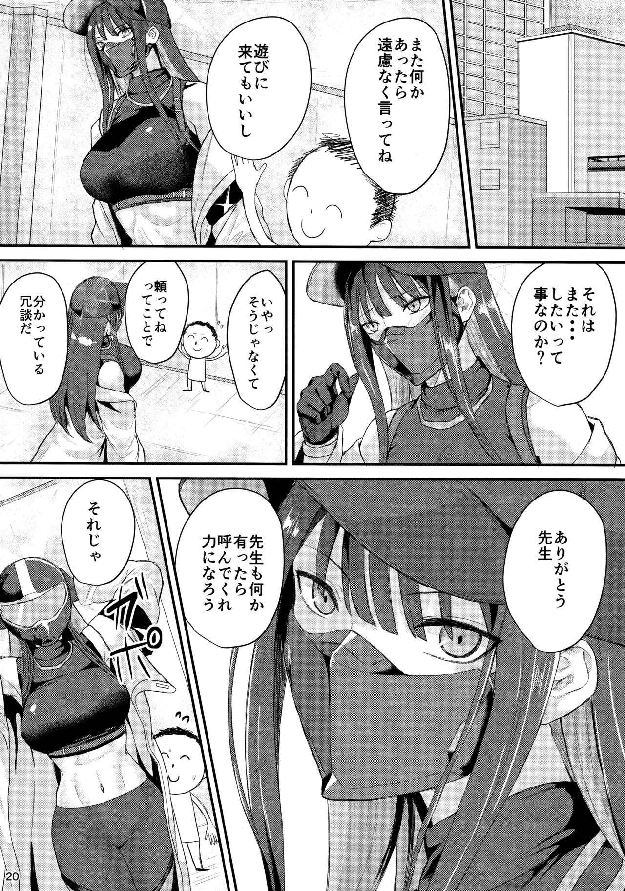 サオリの恩返し Page.19