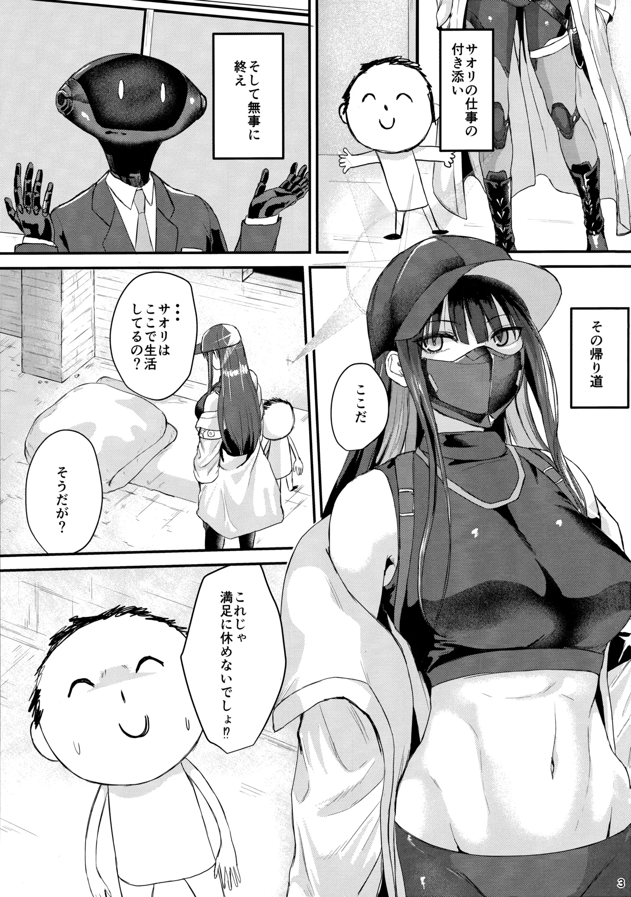 サオリの恩返し Page.2