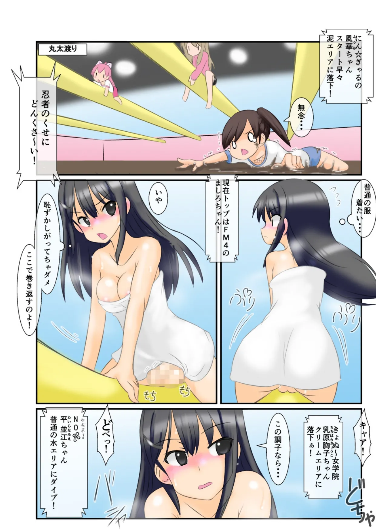 包茎ふたなりアイドルの 体を張ったふりちんチャレンジ! Page.18