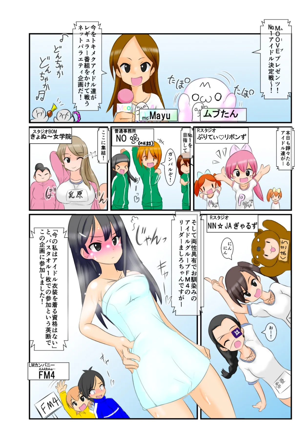 包茎ふたなりアイドルの 体を張ったふりちんチャレンジ! Page.5