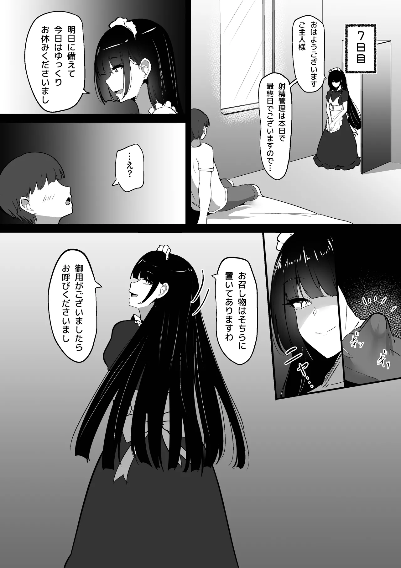 僕の専属メイドは射精管理がお好き Page.12