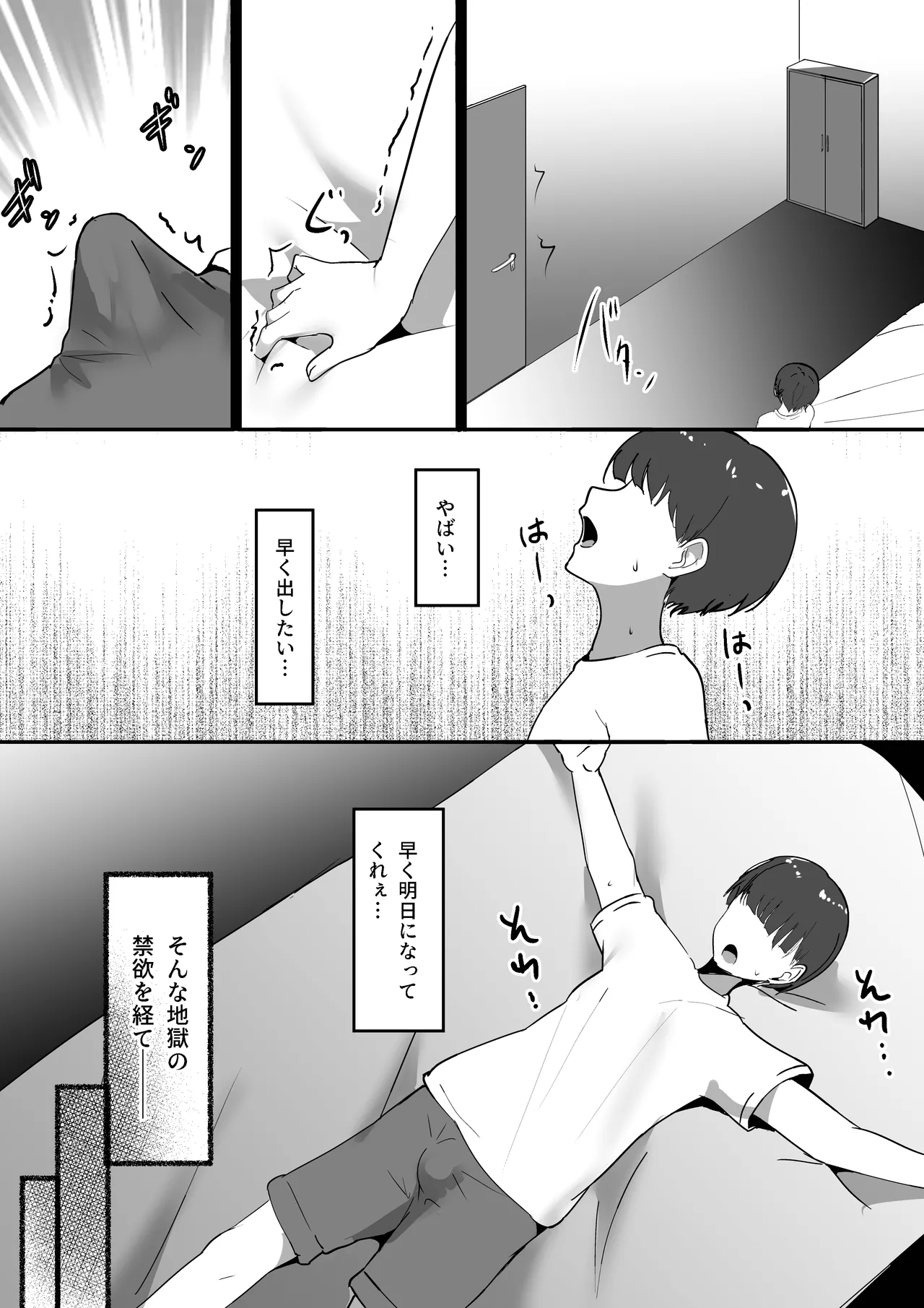 僕の専属メイドは射精管理がお好き Page.13