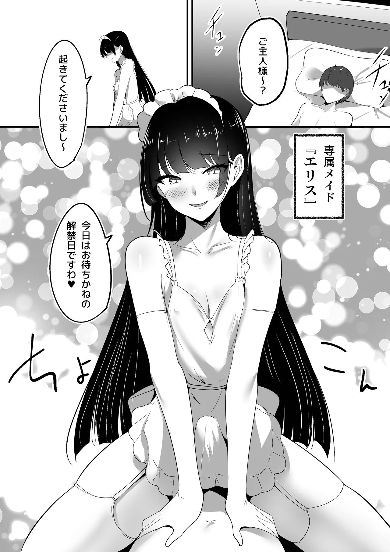 僕の専属メイドは射精管理がお好き Page.3