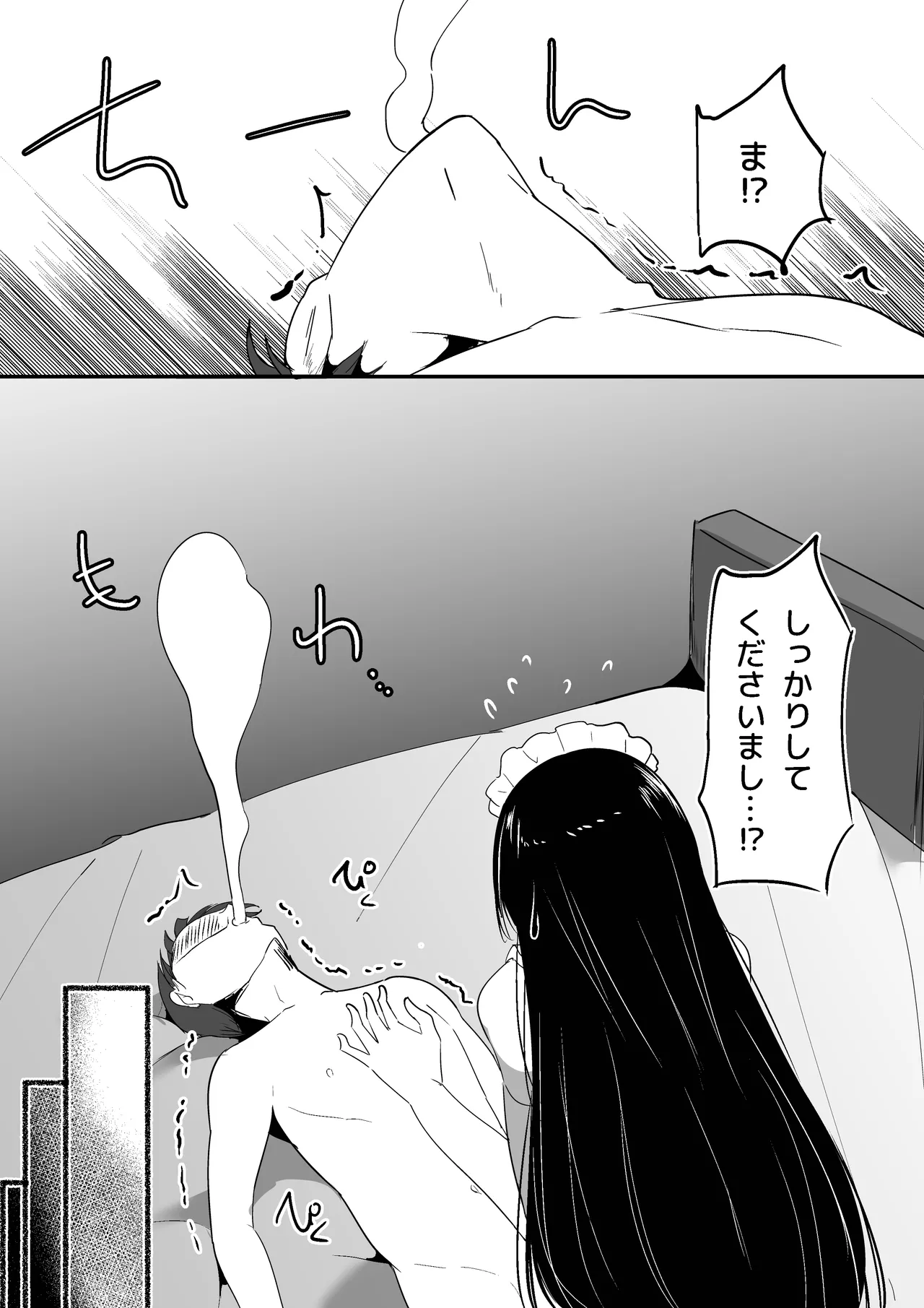 僕の専属メイドは射精管理がお好き Page.33