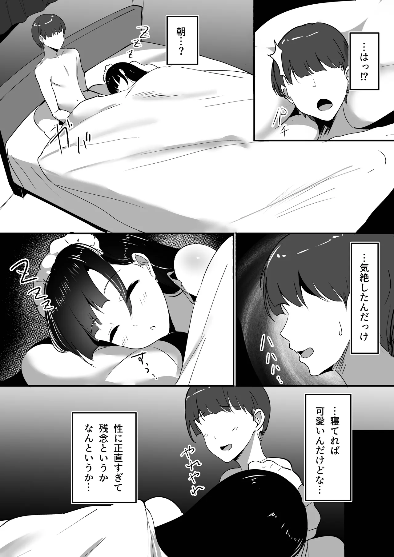 僕の専属メイドは射精管理がお好き Page.34