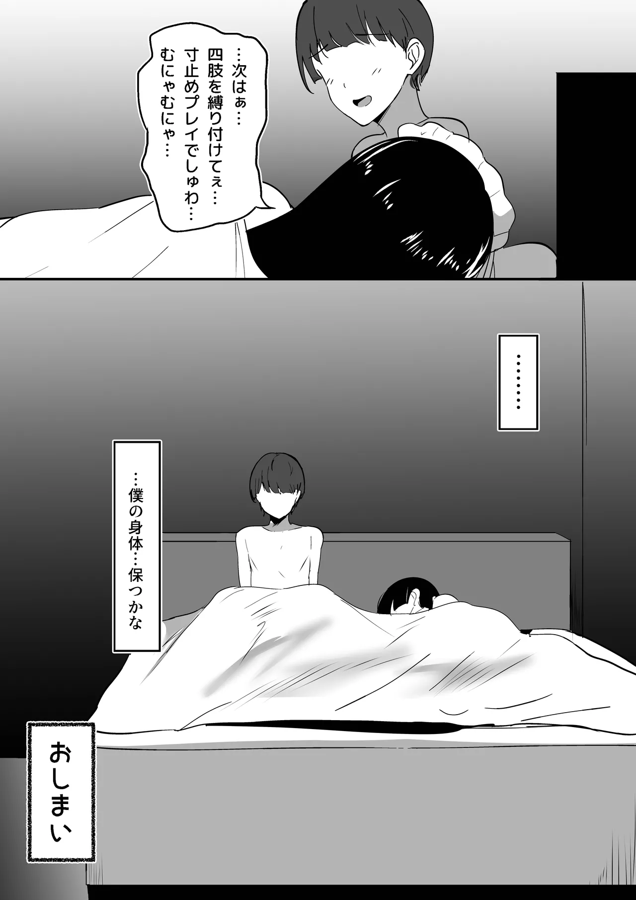 僕の専属メイドは射精管理がお好き Page.35