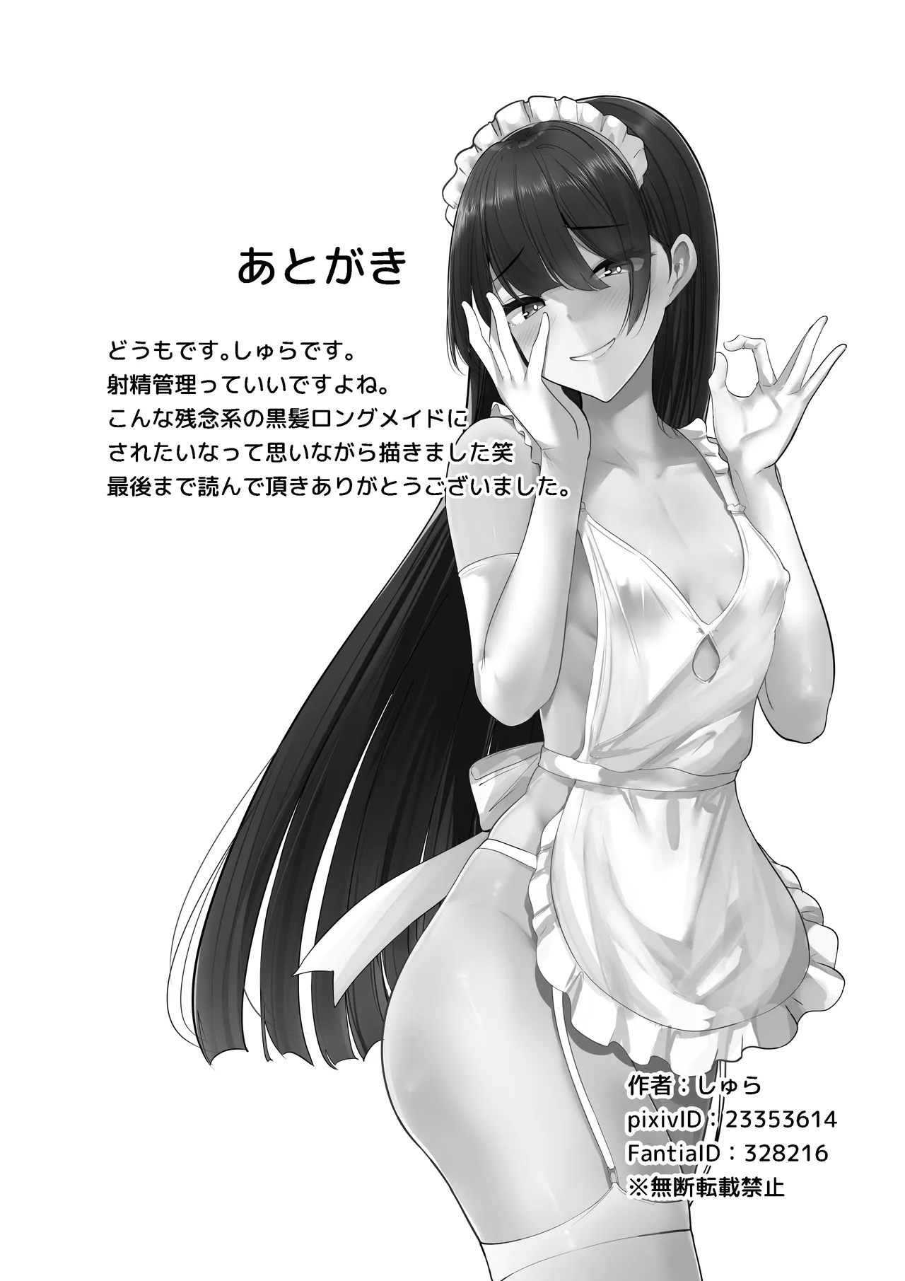 僕の専属メイドは射精管理がお好き Page.36
