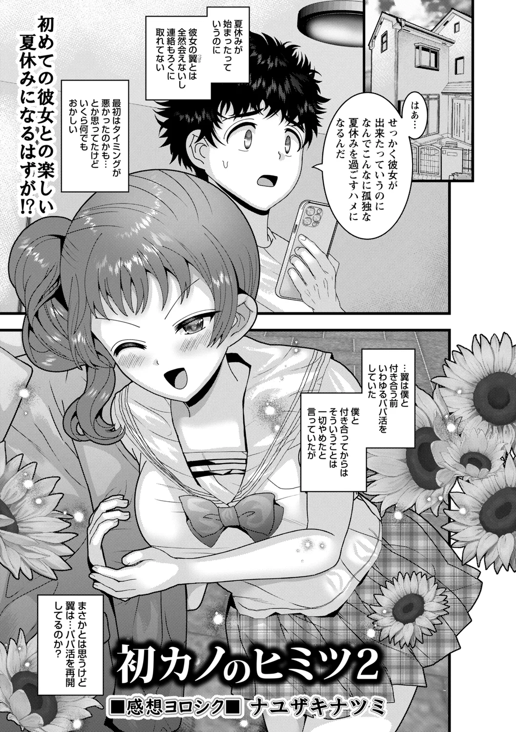 コミックトリガー vol.22 Page.109