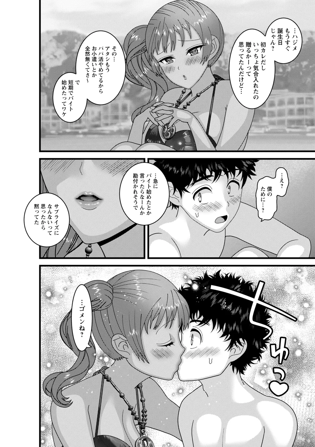 コミックトリガー vol.22 Page.118