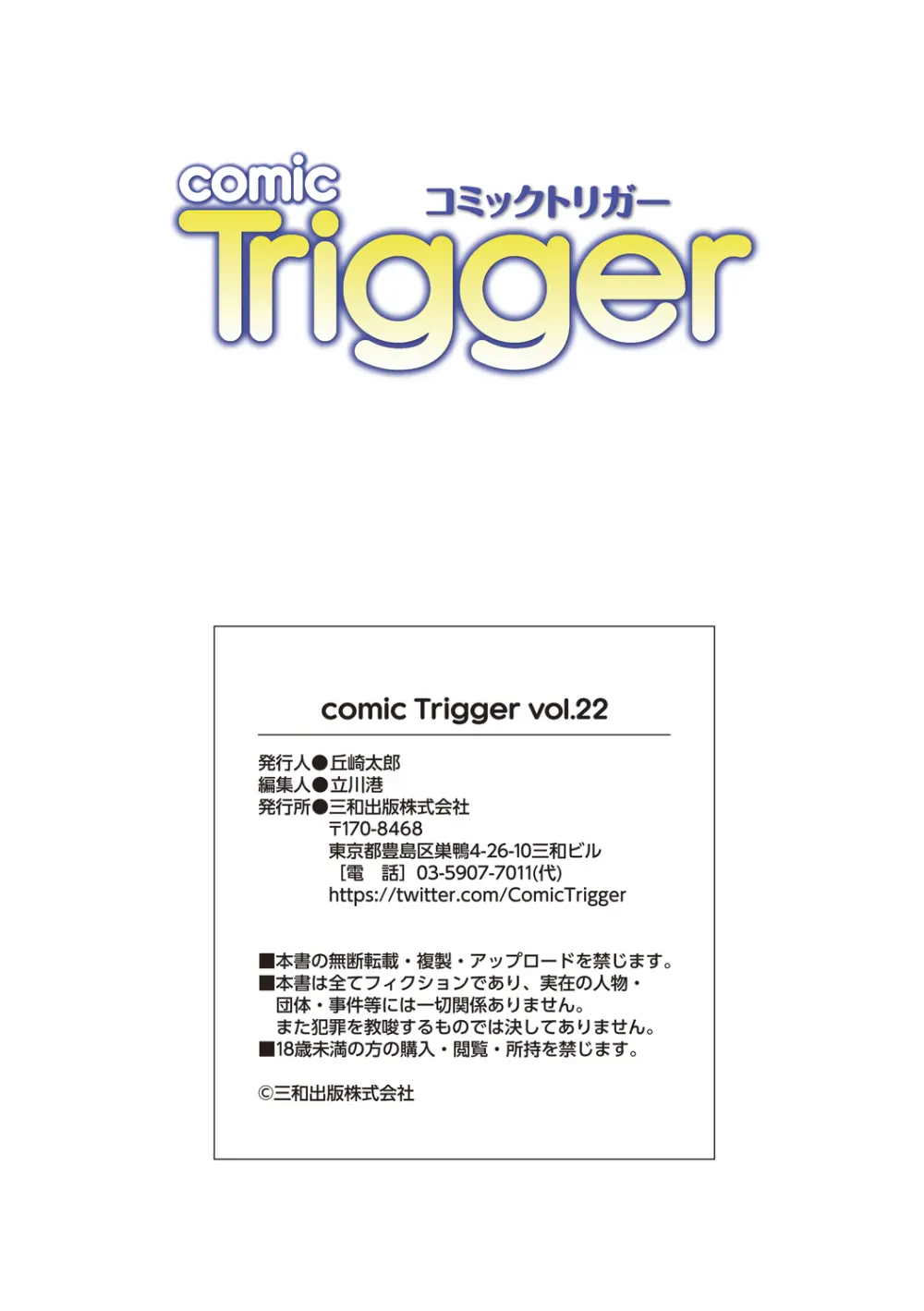 コミックトリガー vol.22 Page.162