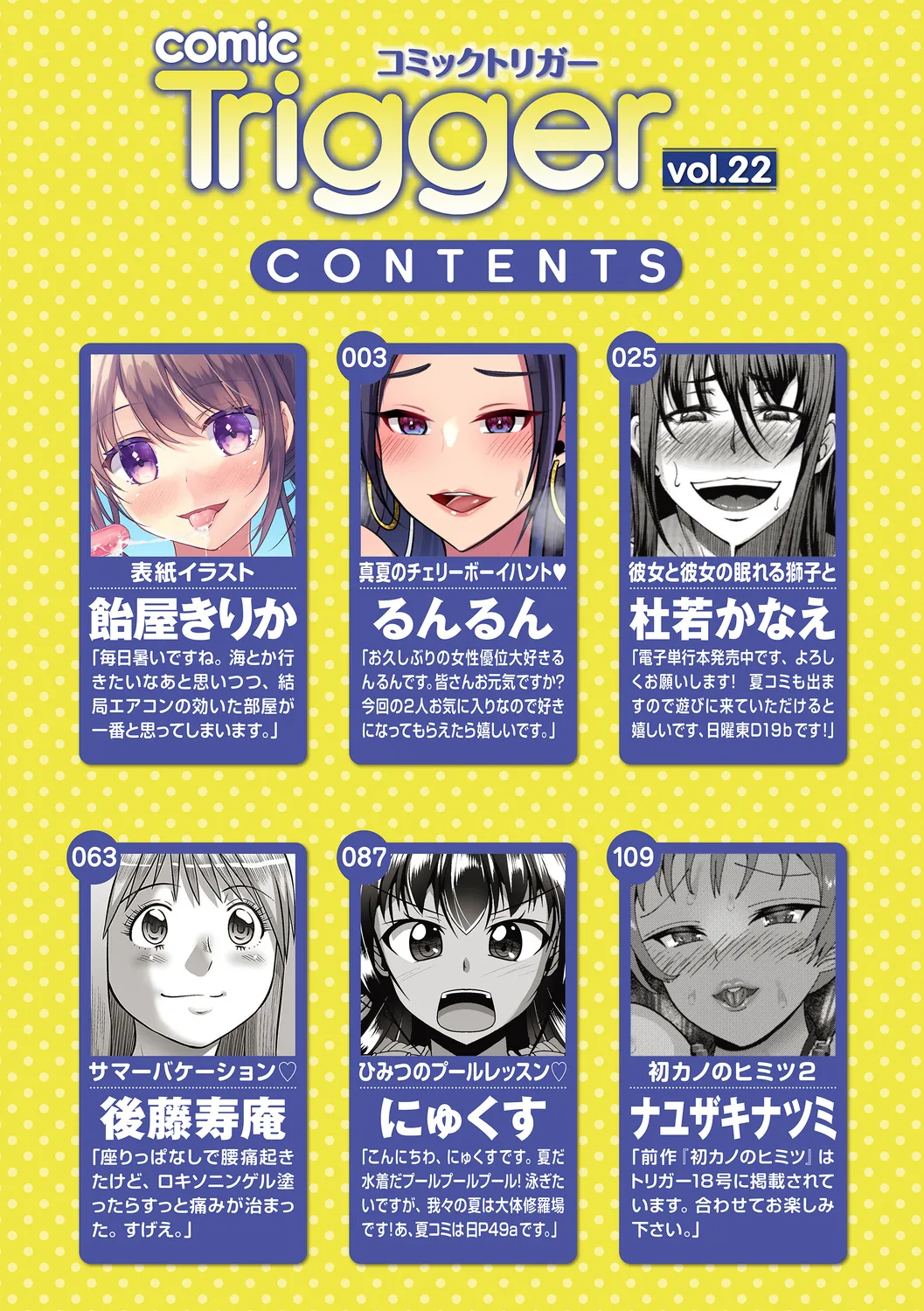 コミックトリガー vol.22 Page.2