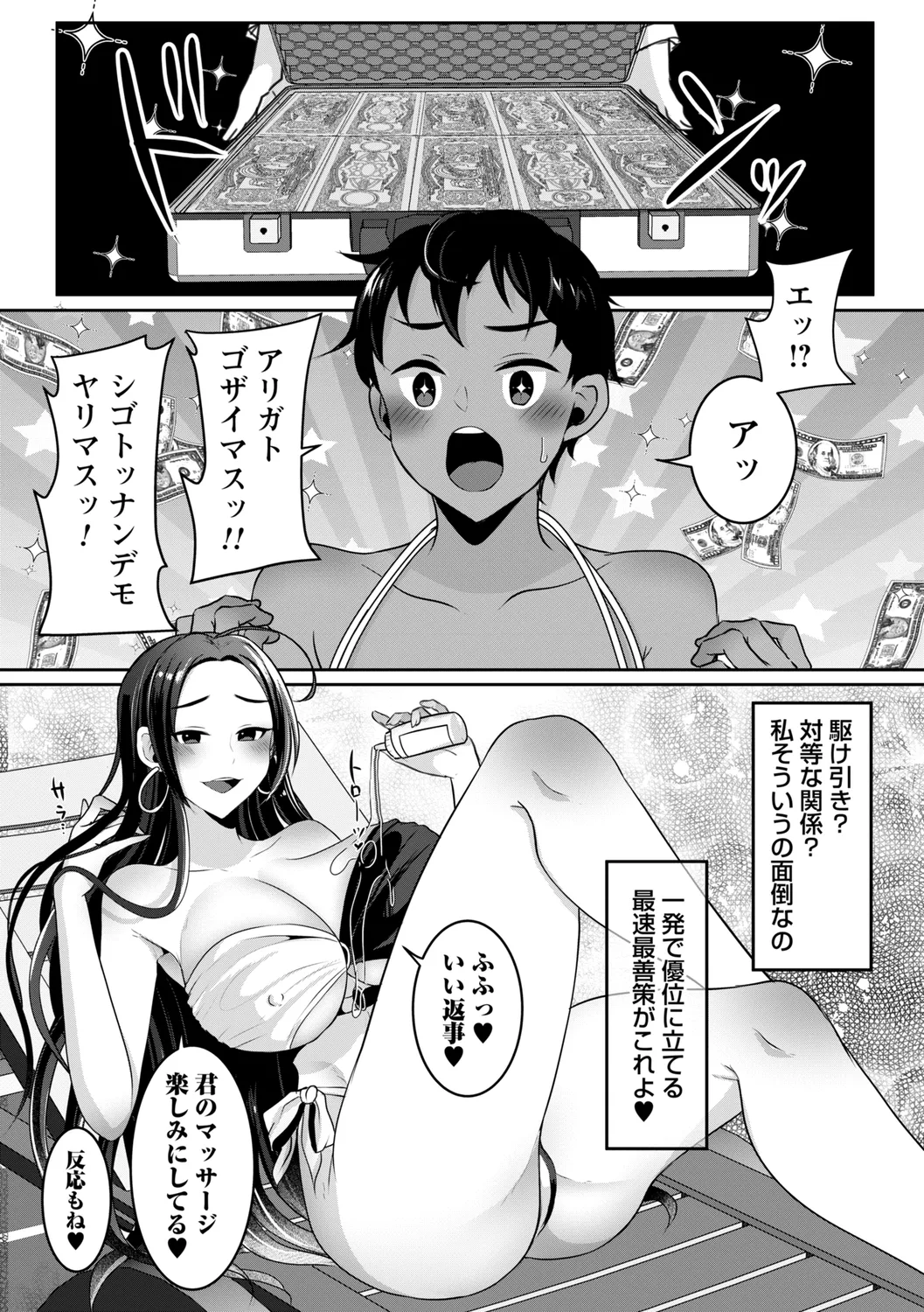 コミックトリガー vol.22 Page.9
