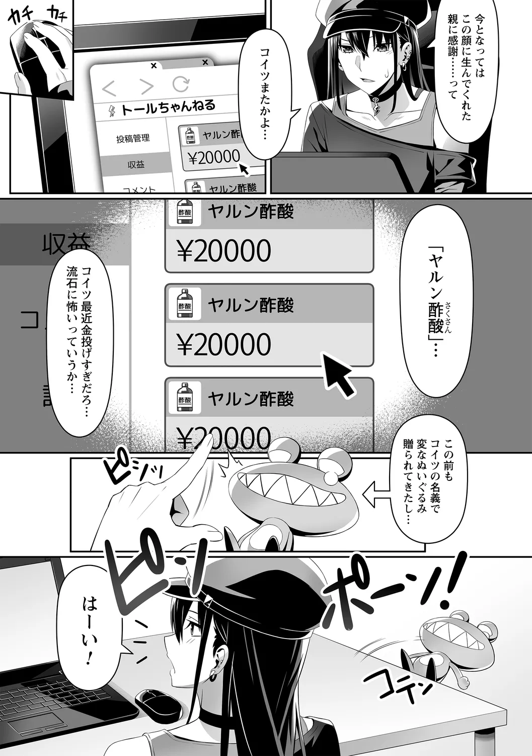 コミックトリガー vol.25 Page.11