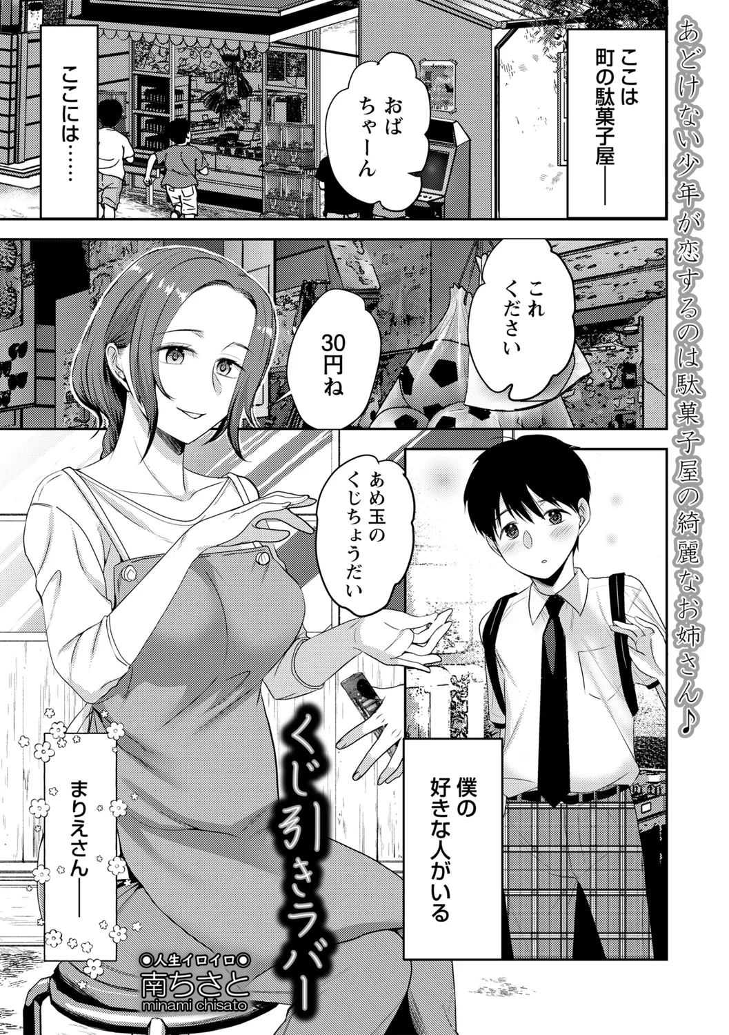 コミックトリガー vol.25 Page.111