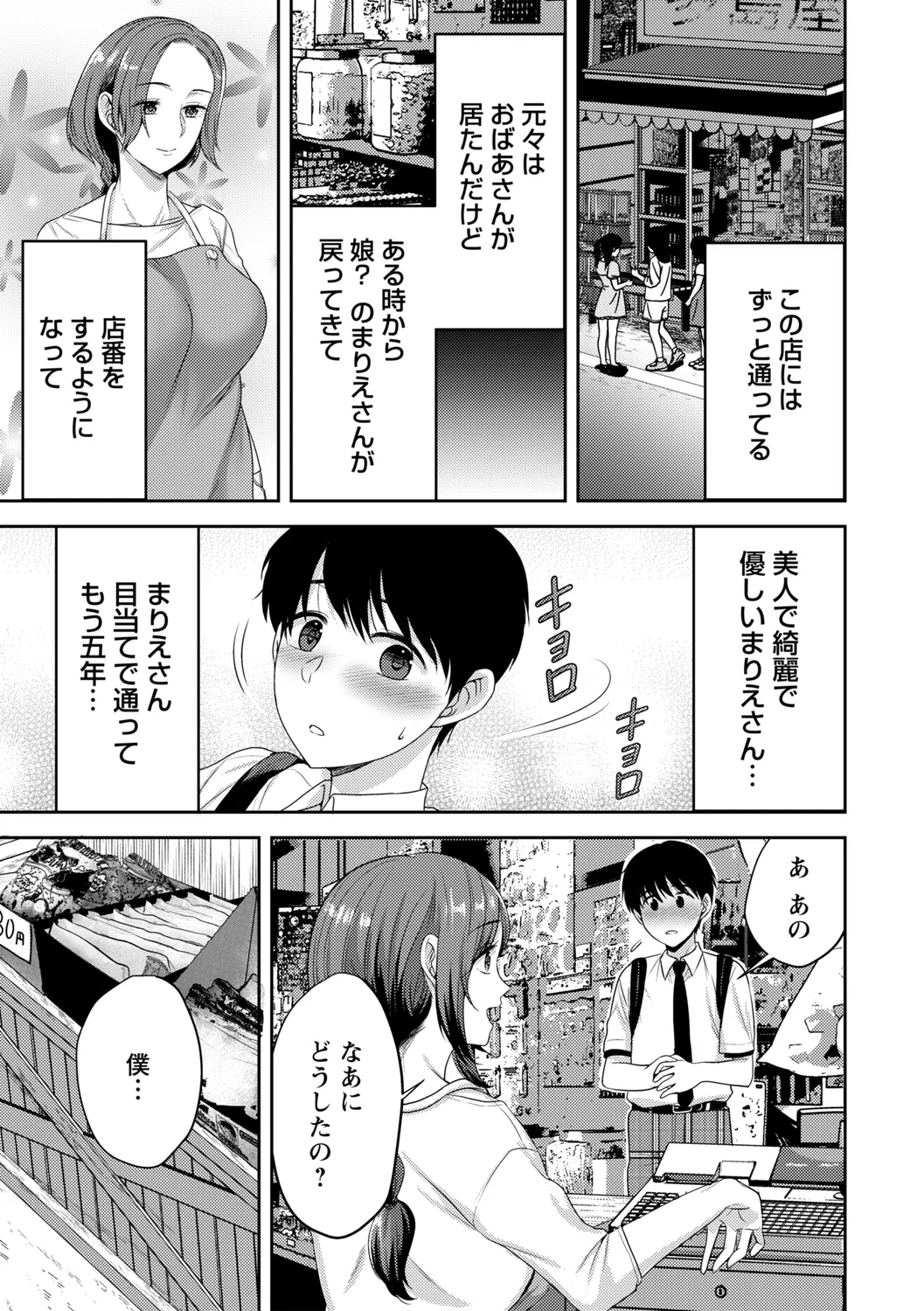コミックトリガー vol.25 Page.113