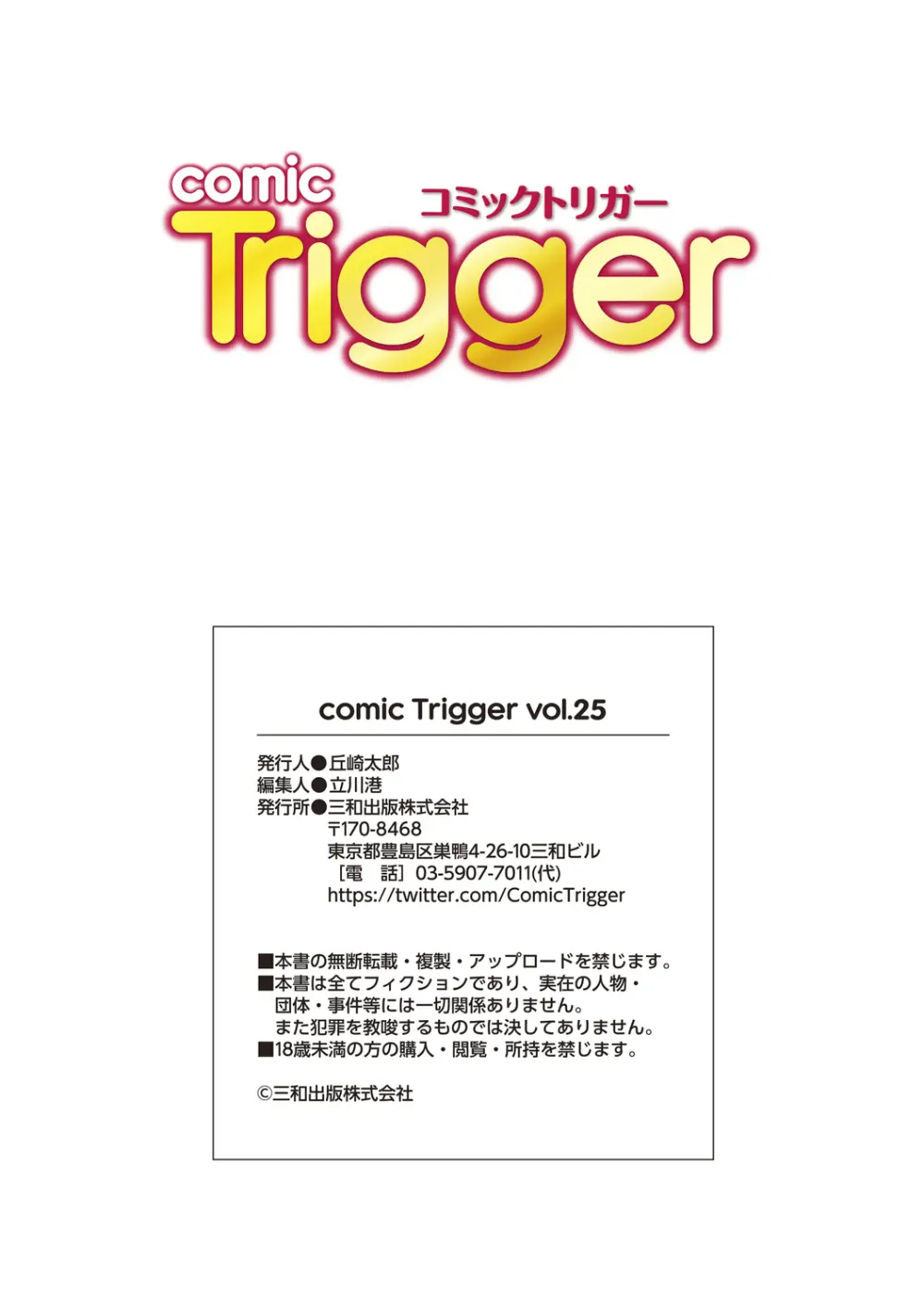 コミックトリガー vol.25 Page.167