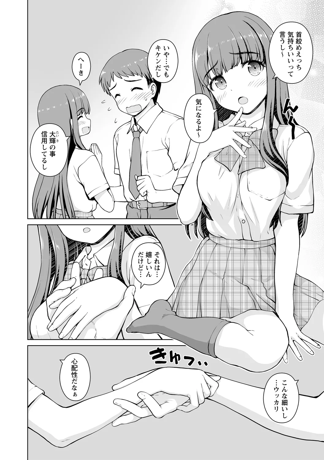 コミックトリガー vol.25 Page.28