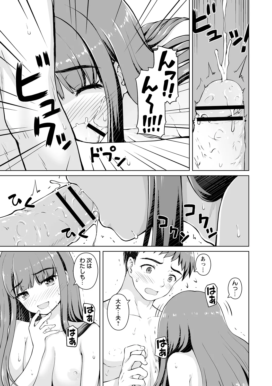 コミックトリガー vol.25 Page.35