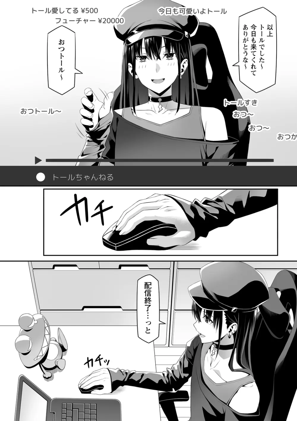 コミックトリガー vol.25 Page.8
