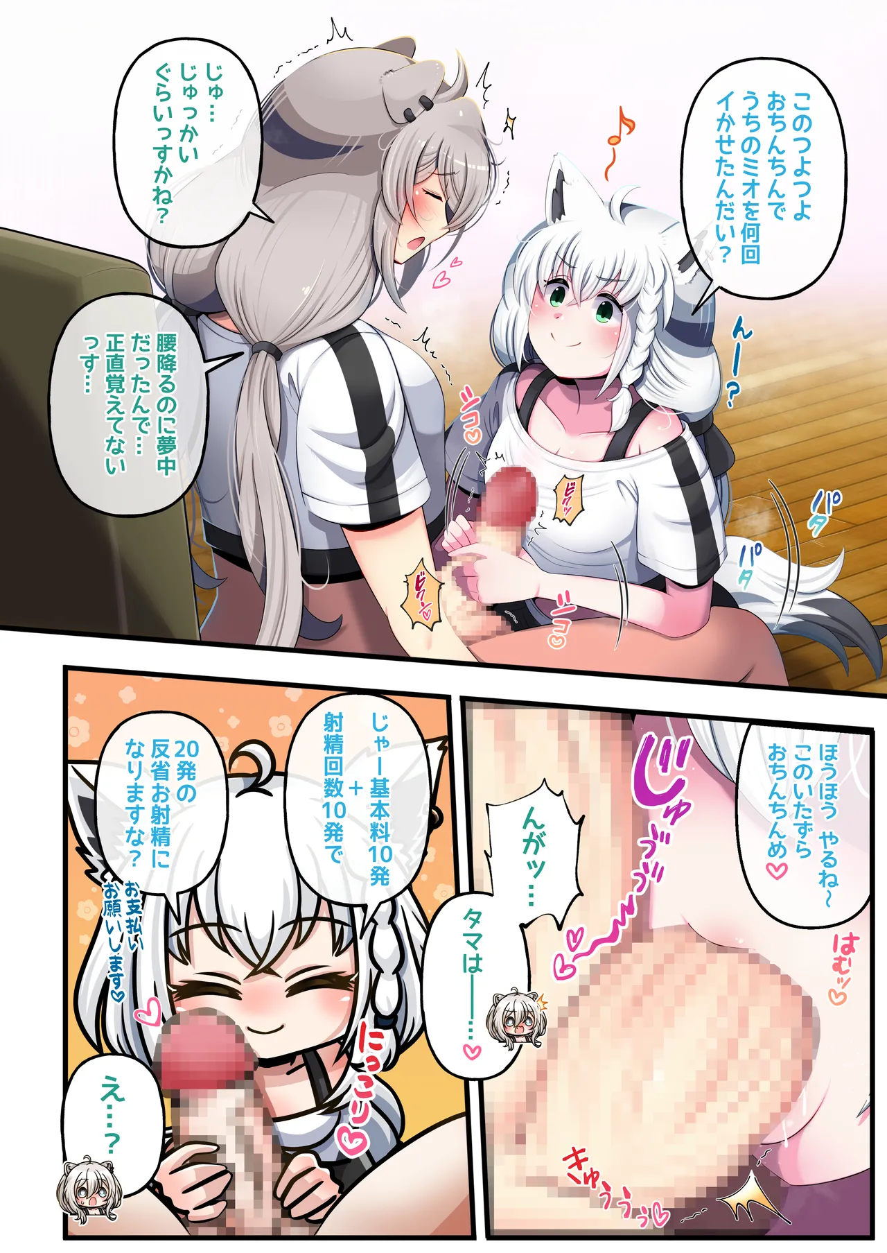 ふたししxふぶ ♥狐のお礼参り編♥ Page.12