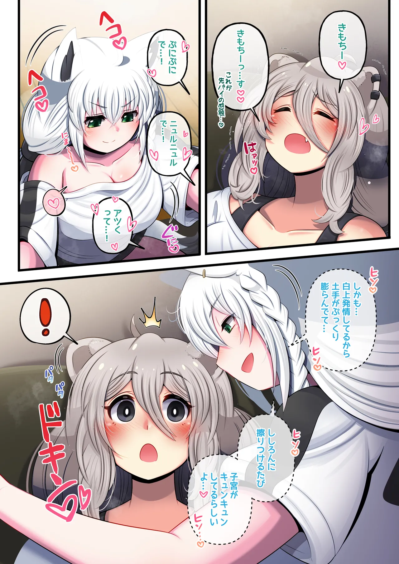 ふたししxふぶ ♥狐のお礼参り編♥ Page.20