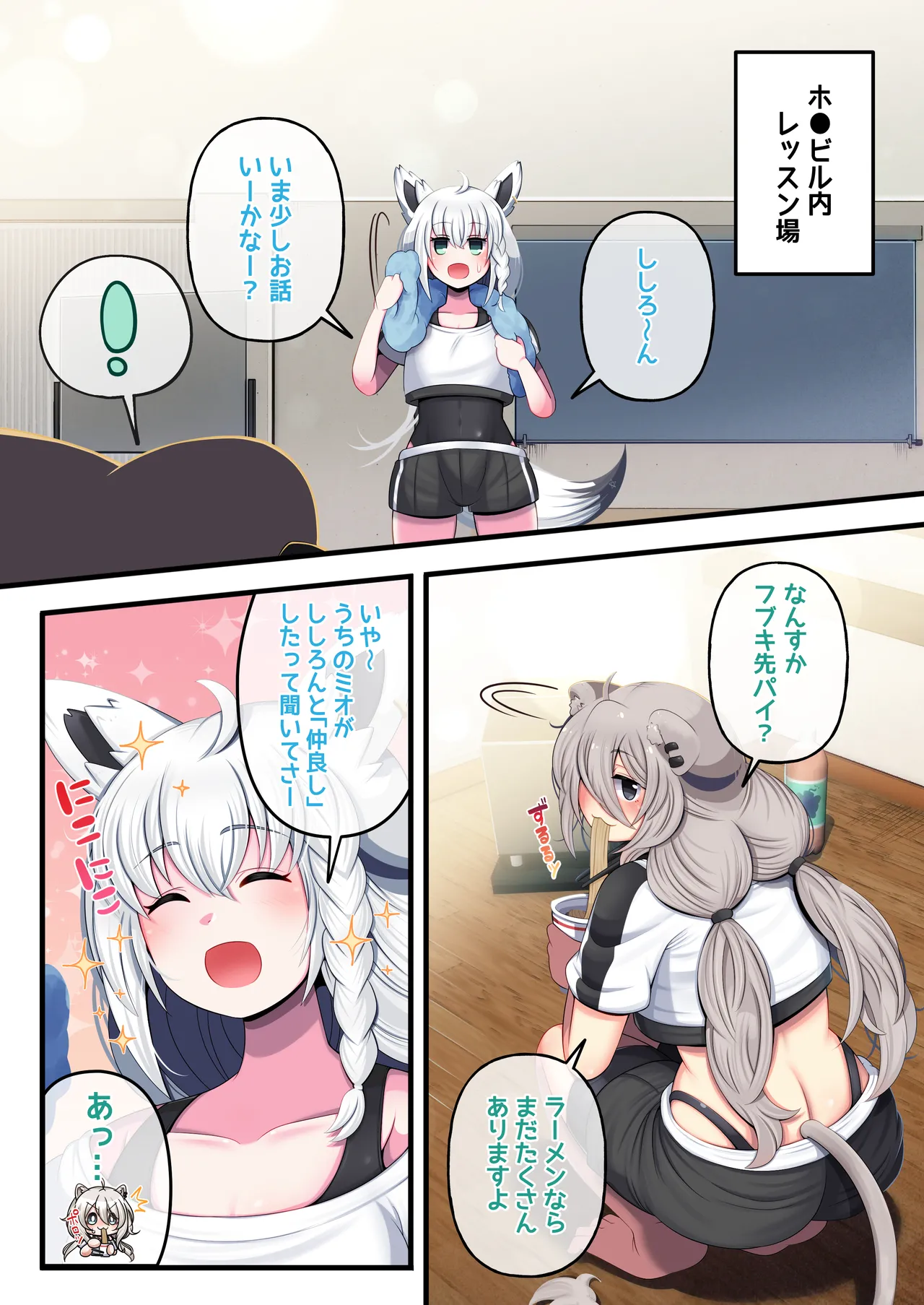 ふたししxふぶ ♥狐のお礼参り編♥ Page.3