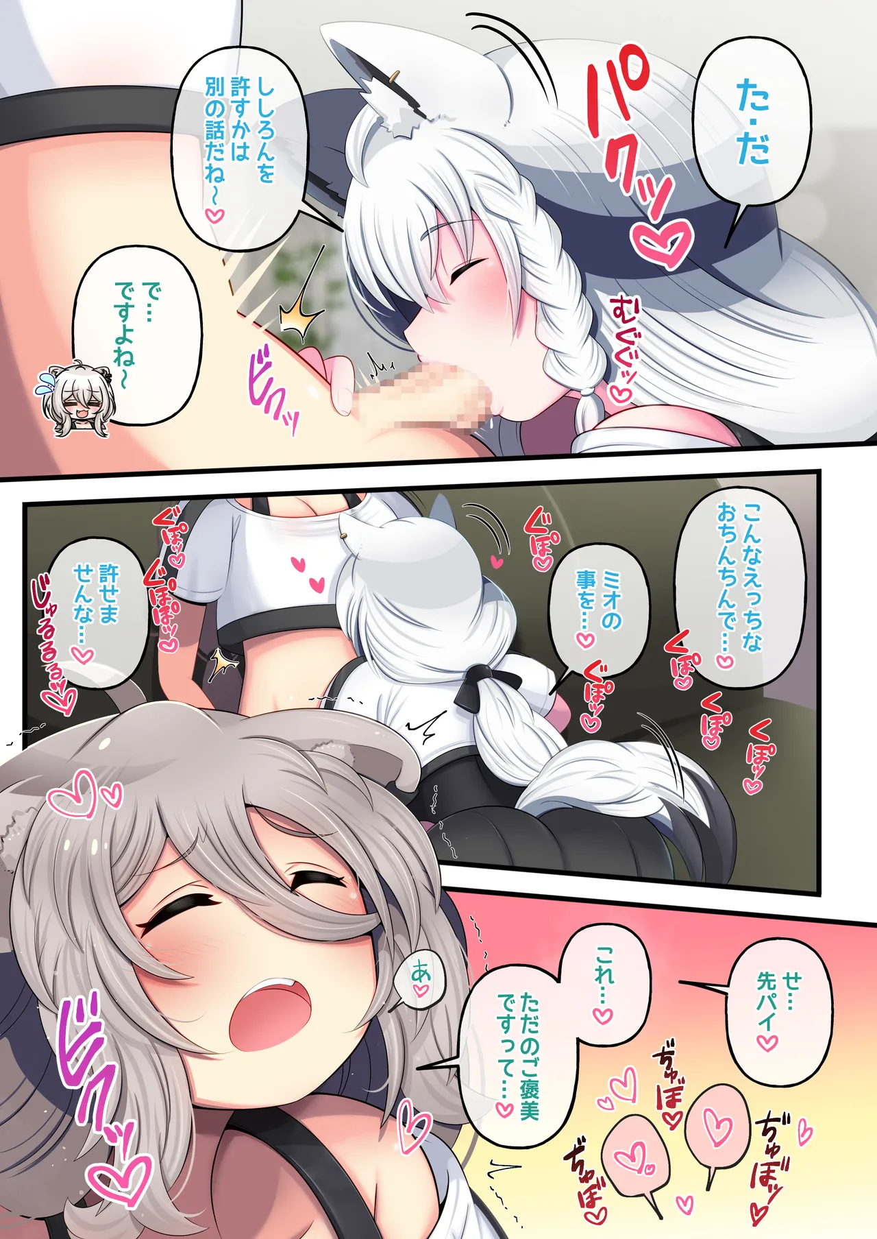 ふたししxふぶ ♥狐のお礼参り編♥ Page.9