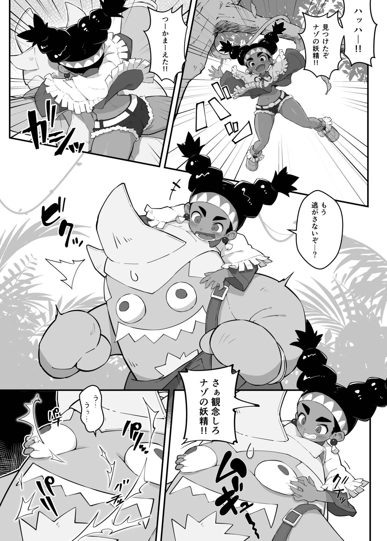 リリーが旅先でヤられちゃう本 2 Page.4