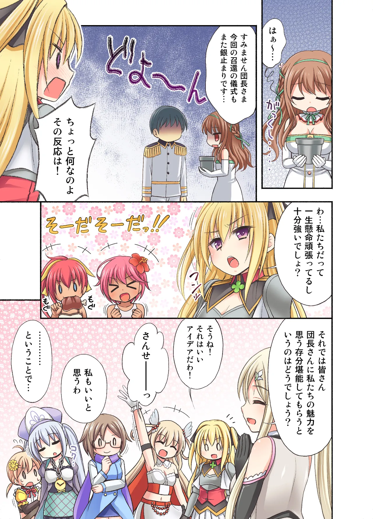ぎんばちモザイク Page.3