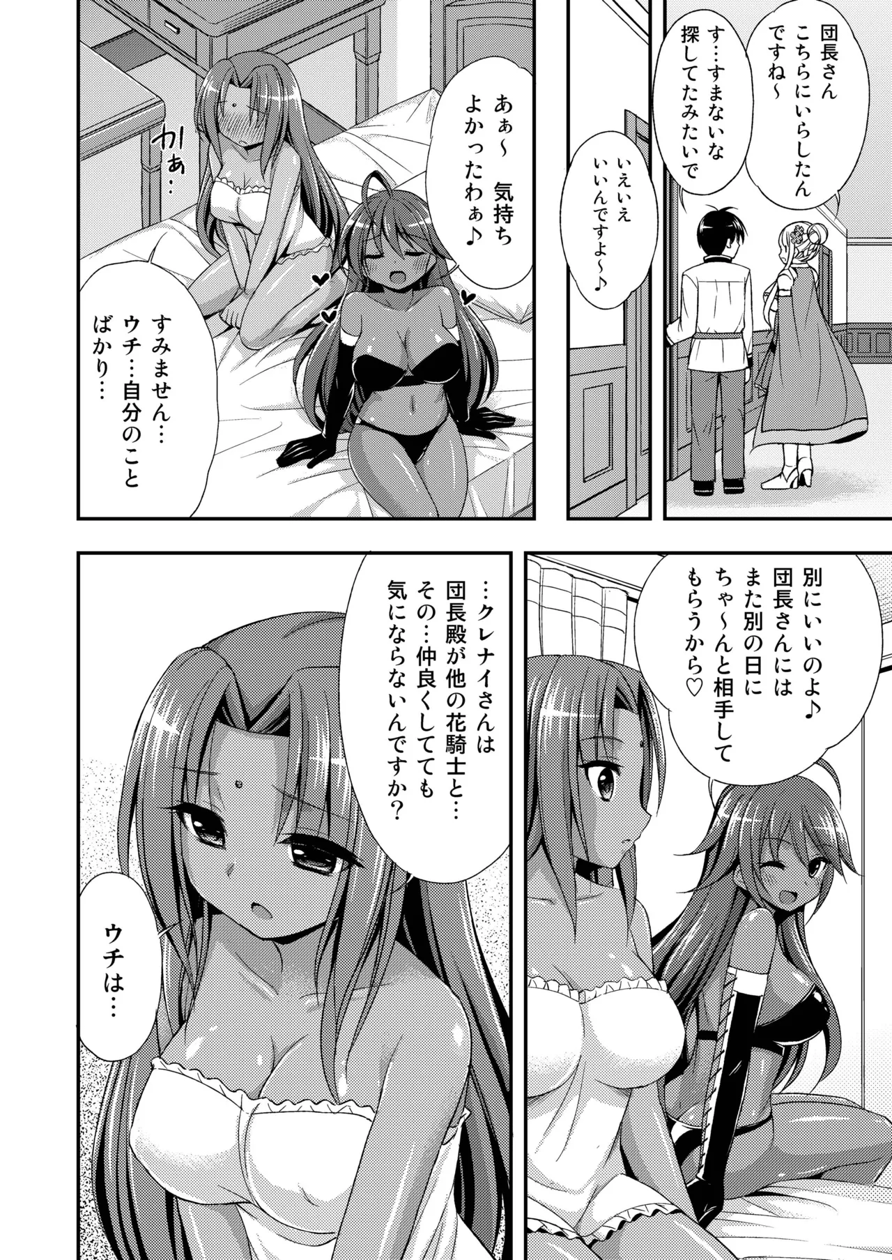 褐色の花 Page.20