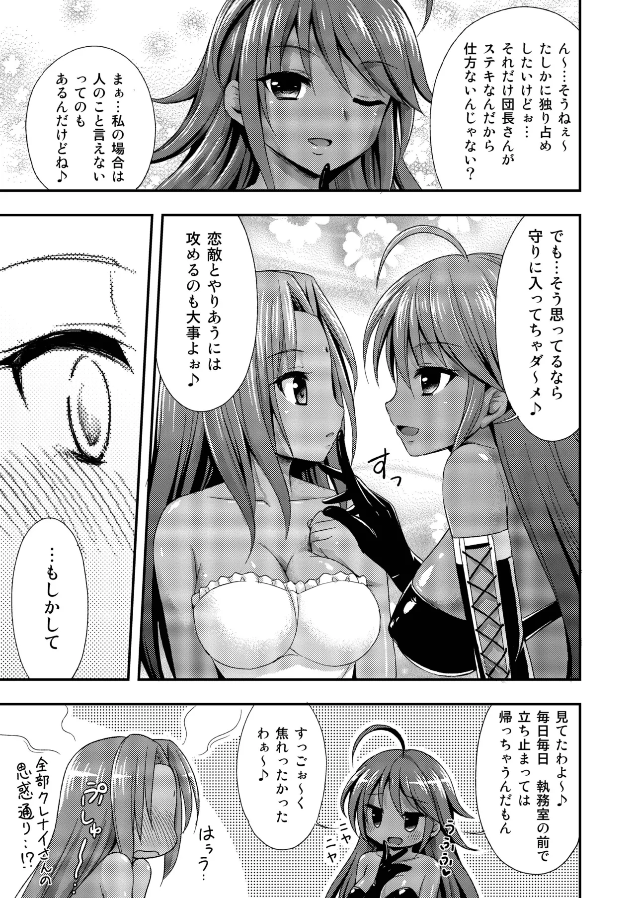 褐色の花 Page.21