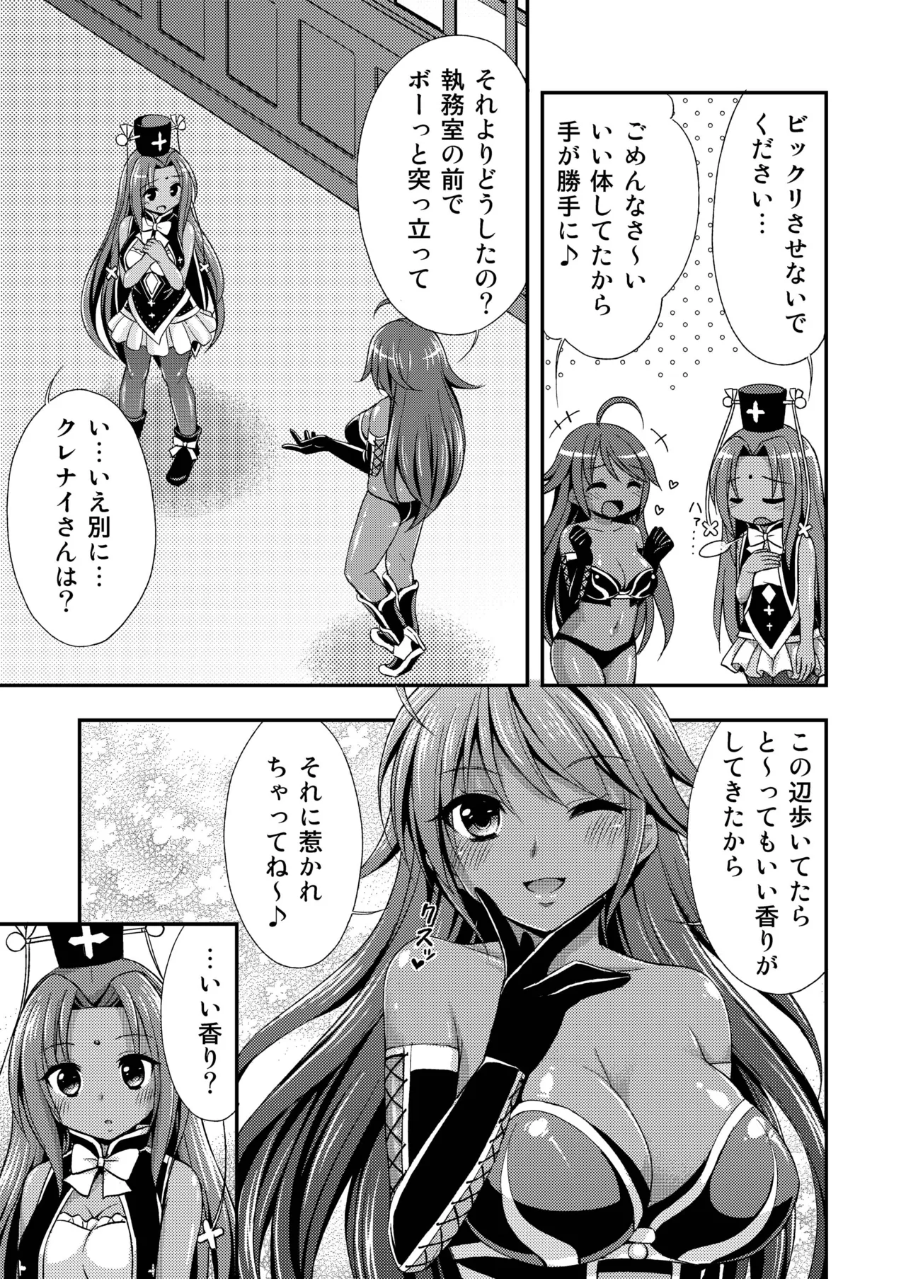 褐色の花 Page.5