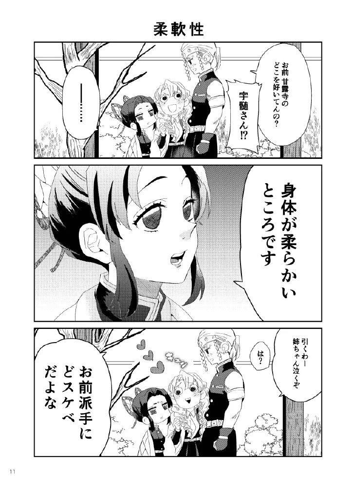 Web再録集1_元のまんが Page.11