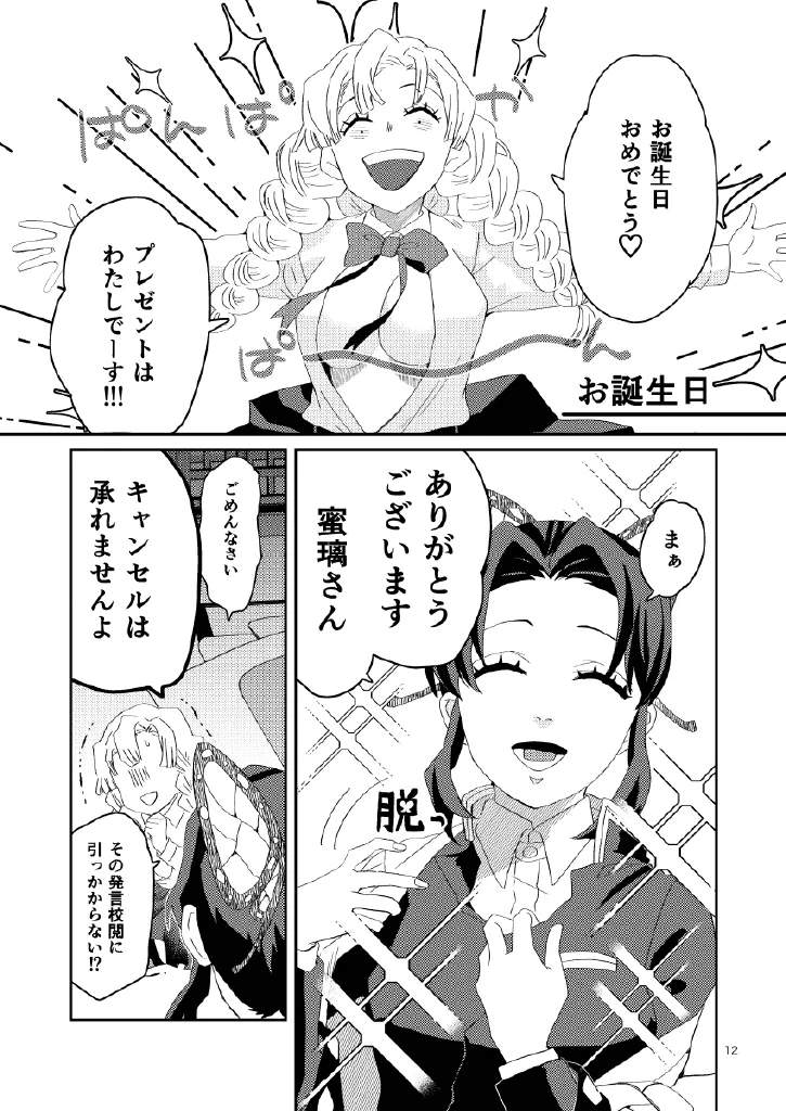 Web再録集1_元のまんが Page.12