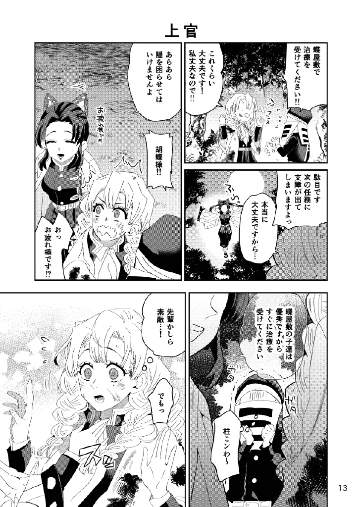 Web再録集1_元のまんが Page.13
