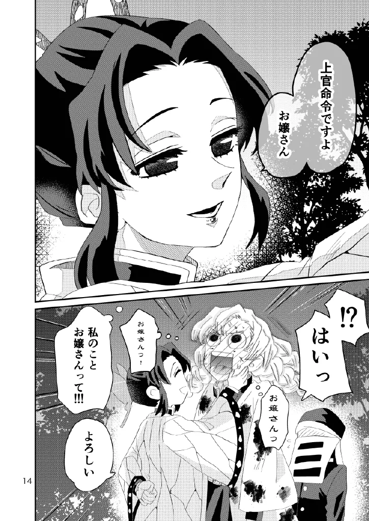 Web再録集1_元のまんが Page.14