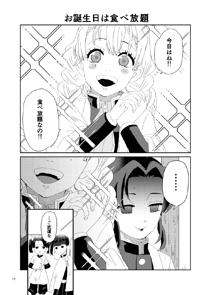 Web再録集1_元のまんが Page.15