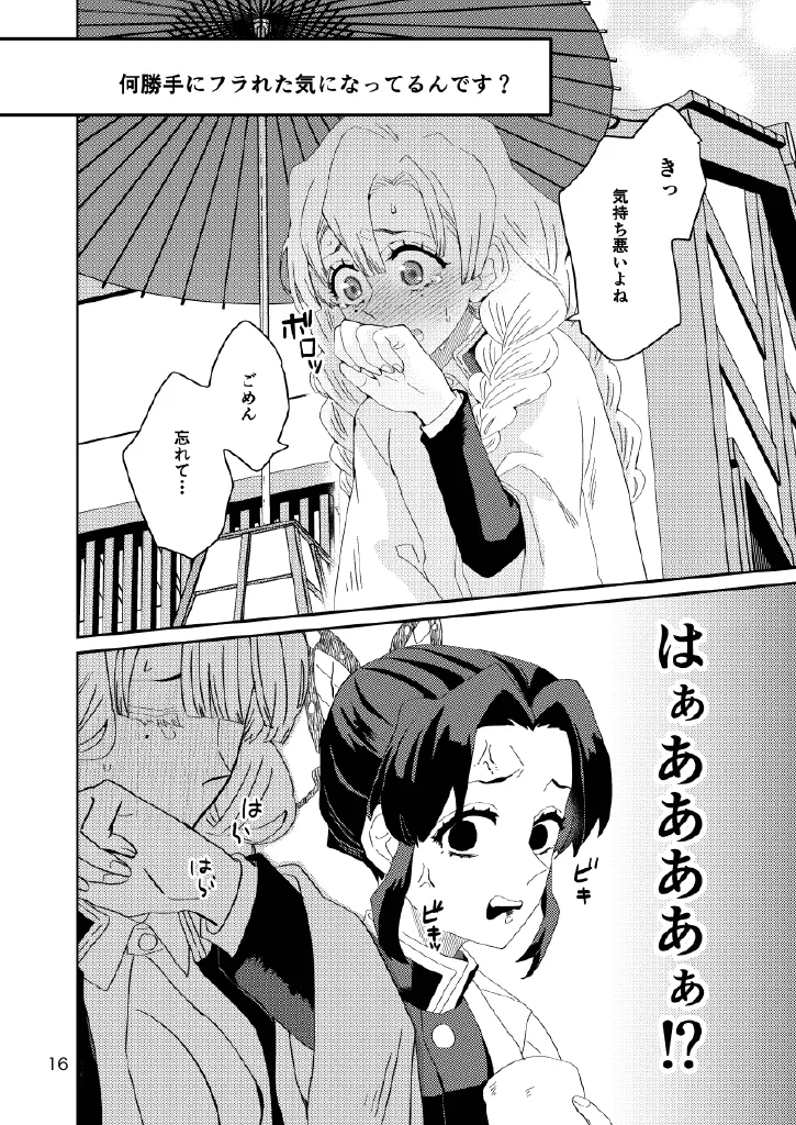 Web再録集1_元のまんが Page.16