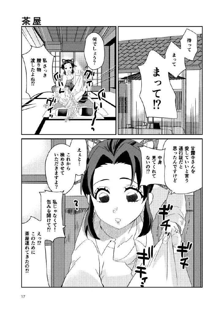 Web再録集1_元のまんが Page.17