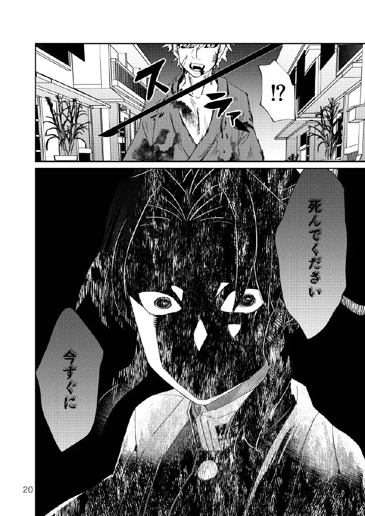 Web再録集1_元のまんが Page.20