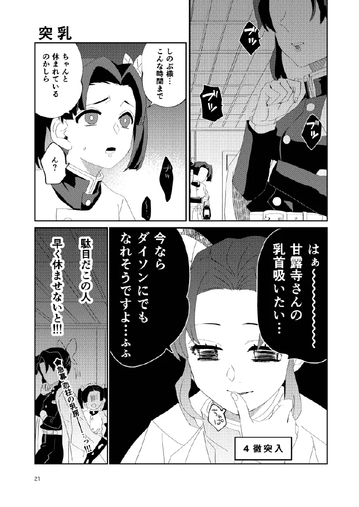 Web再録集1_元のまんが Page.21