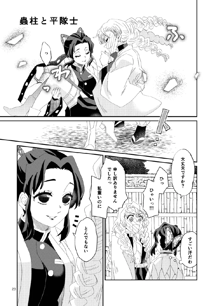 Web再録集1_元のまんが Page.23