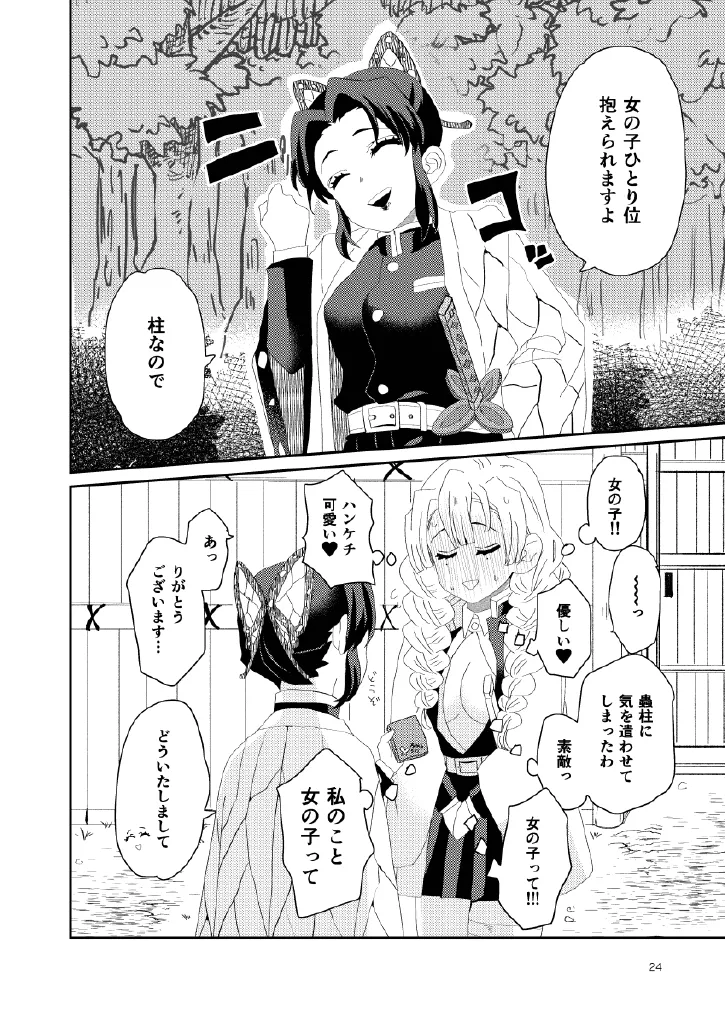 Web再録集1_元のまんが Page.24