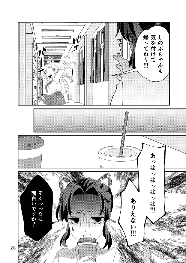 Web再録集1_元のまんが Page.26