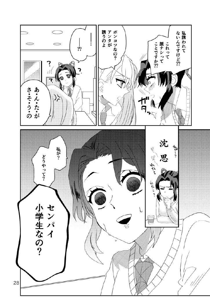 Web再録集1_元のまんが Page.28
